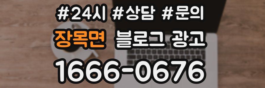 장목면 브랜드 블로그