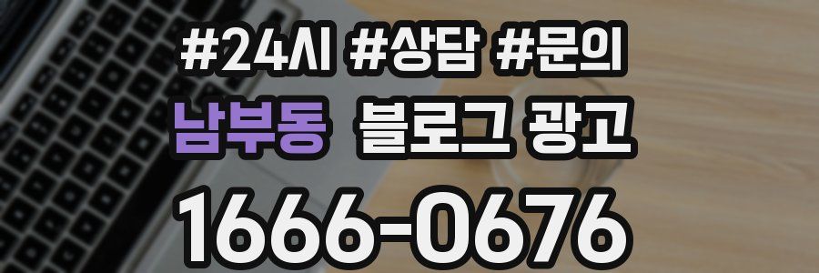 남부동 브랜드 블로그