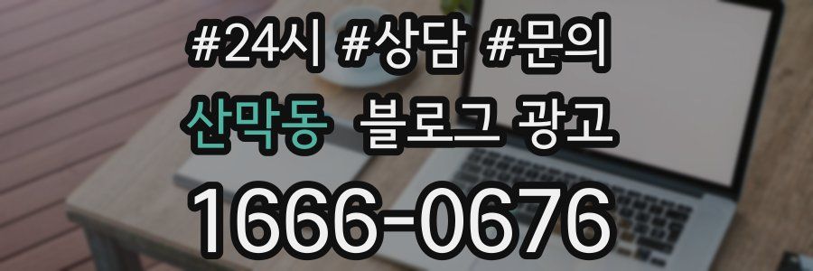 산막동 브랜드 블로그