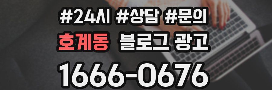 호계동 브랜드 블로그
