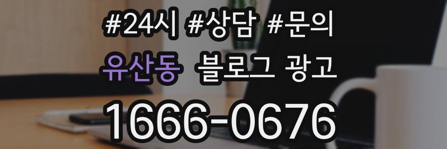 유산동 브랜드 블로그