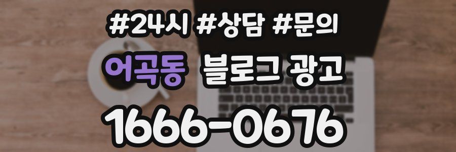 어곡동 브랜드 블로그