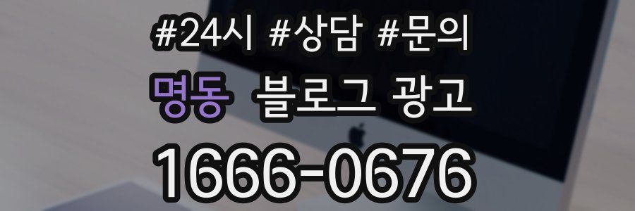 명동 브랜드 블로그