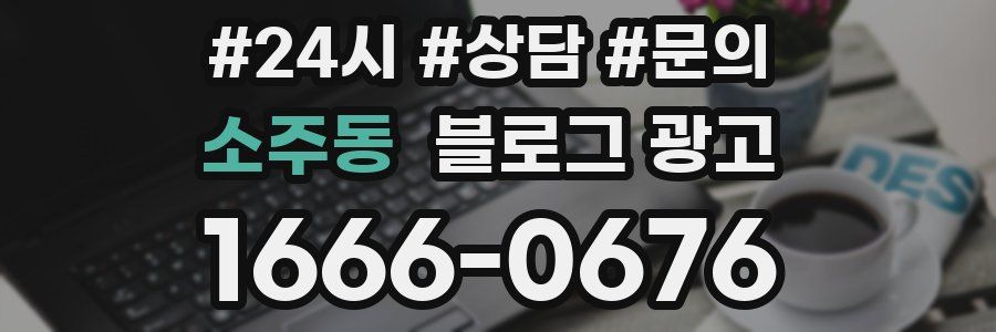 소주동 브랜드 블로그