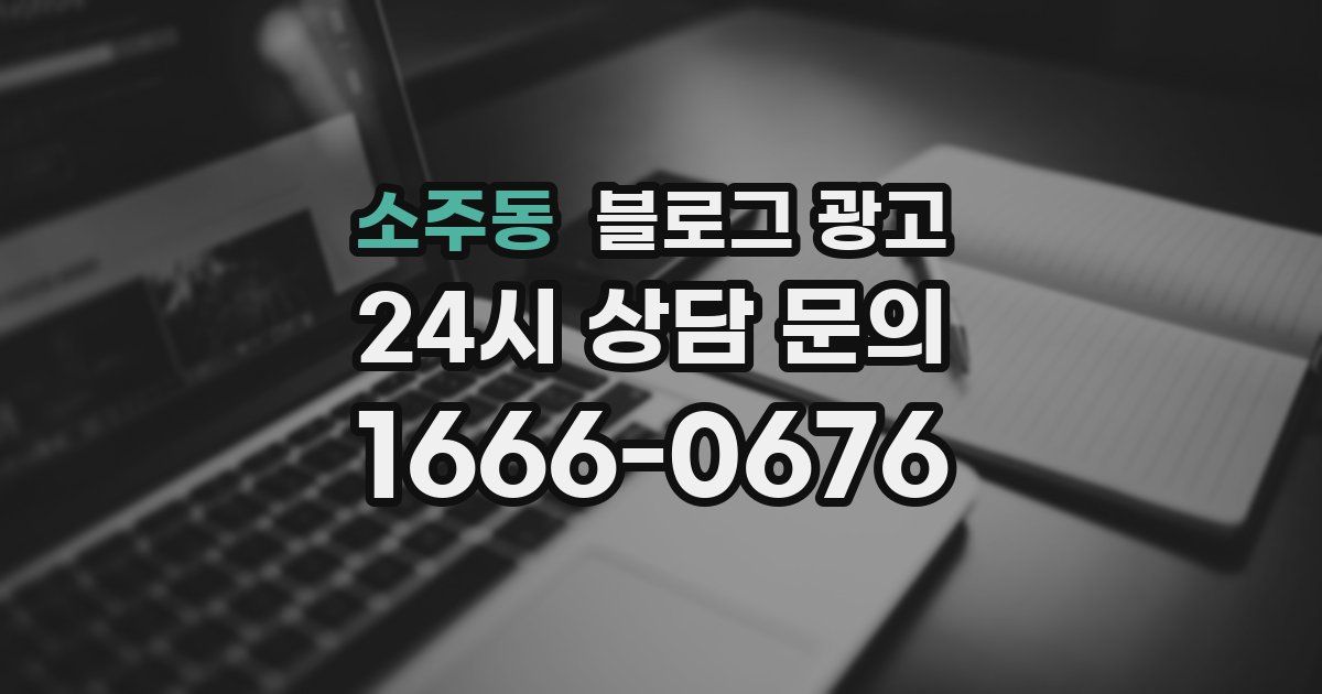 소주동 블로그 광고
