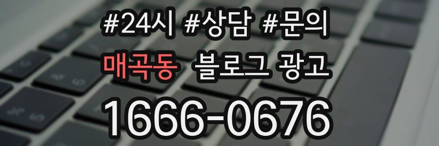 매곡동 브랜드 블로그