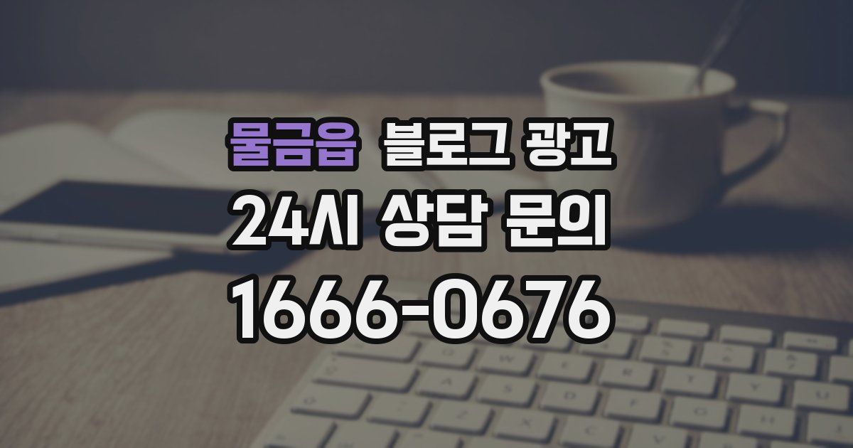 물금읍 블로그 광고