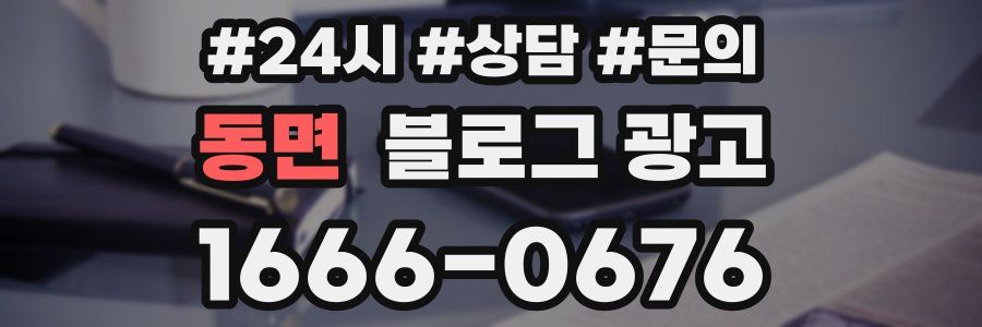 동면 브랜드 블로그