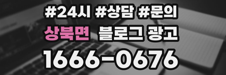 상북면 브랜드 블로그