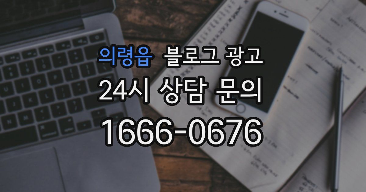 의령읍 블로그 광고