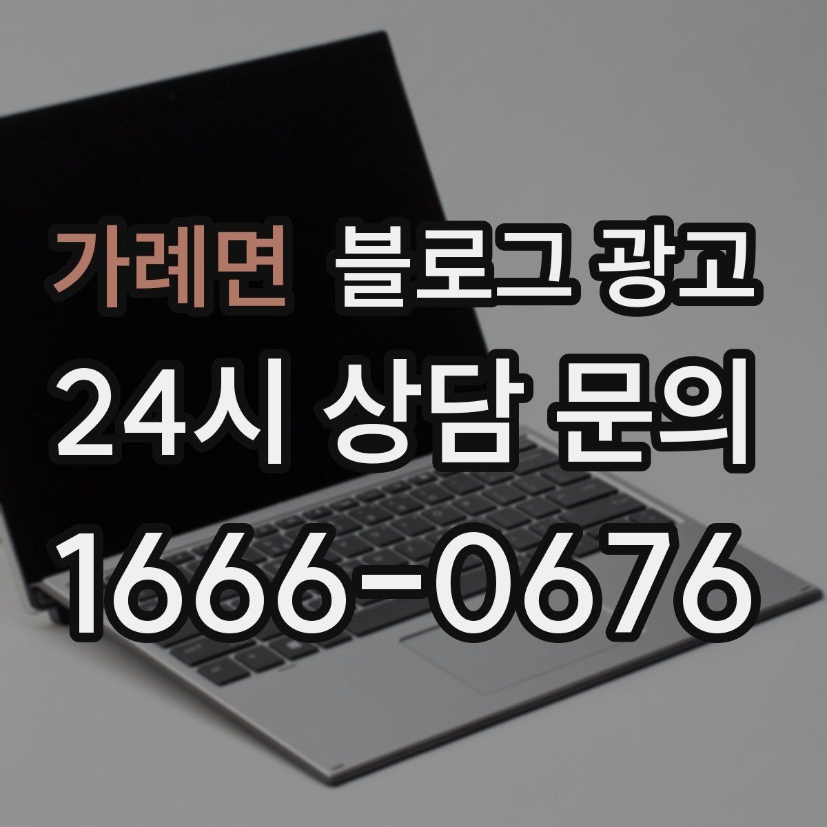 가례면 블로그 광고 새로 온 직원 소개와 팀 분위기 전하기