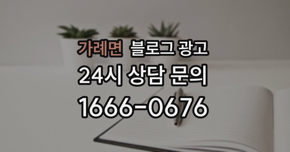 가례면 블로그 광고