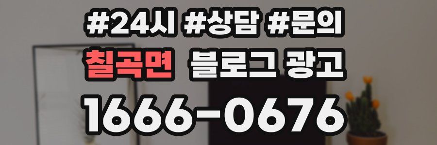 칠곡면 브랜드 블로그