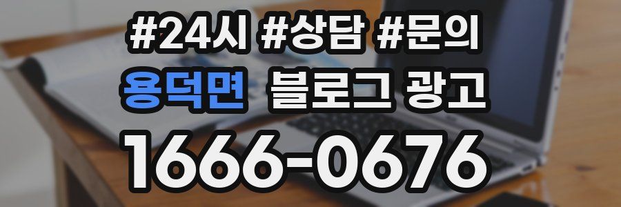 용덕면 브랜드 블로그