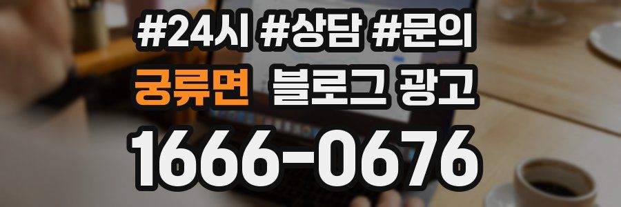 궁류면 브랜드 블로그
