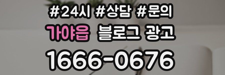 가야읍 브랜드 블로그