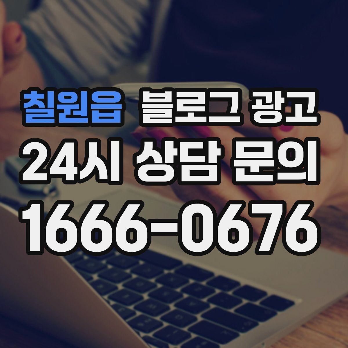 칠원읍 블로그 광고 시험 기간 학생 손님을 위한 집중 공간 제안