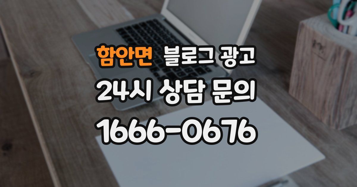 함안면 블로그 광고