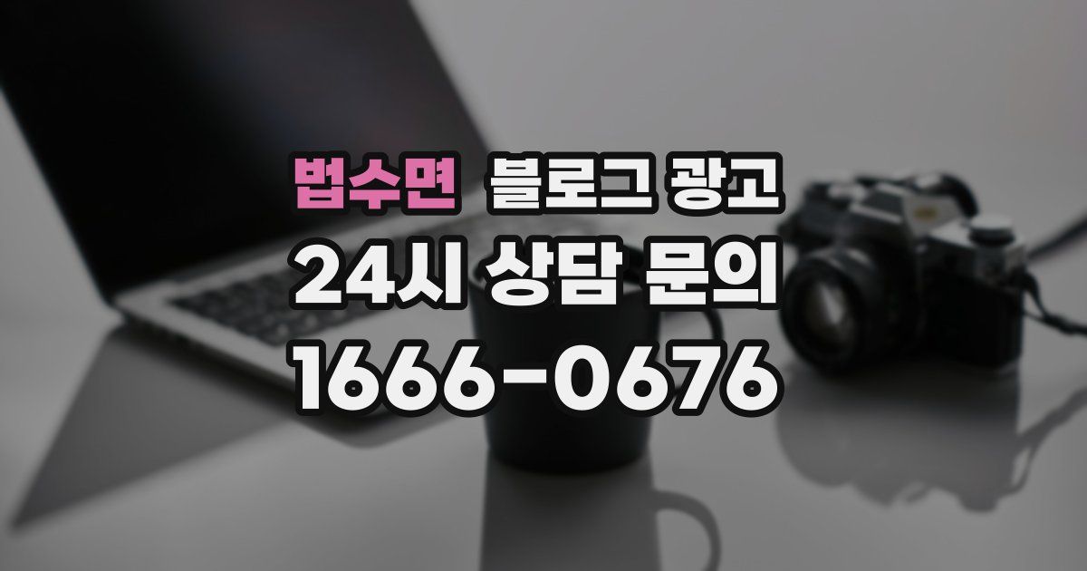 법수면 블로그 광고