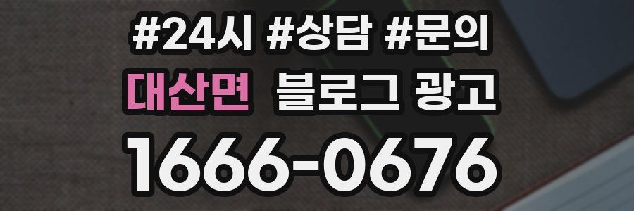 대산면 브랜드 블로그