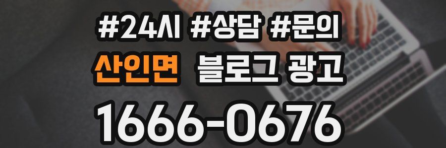 산인면 브랜드 블로그