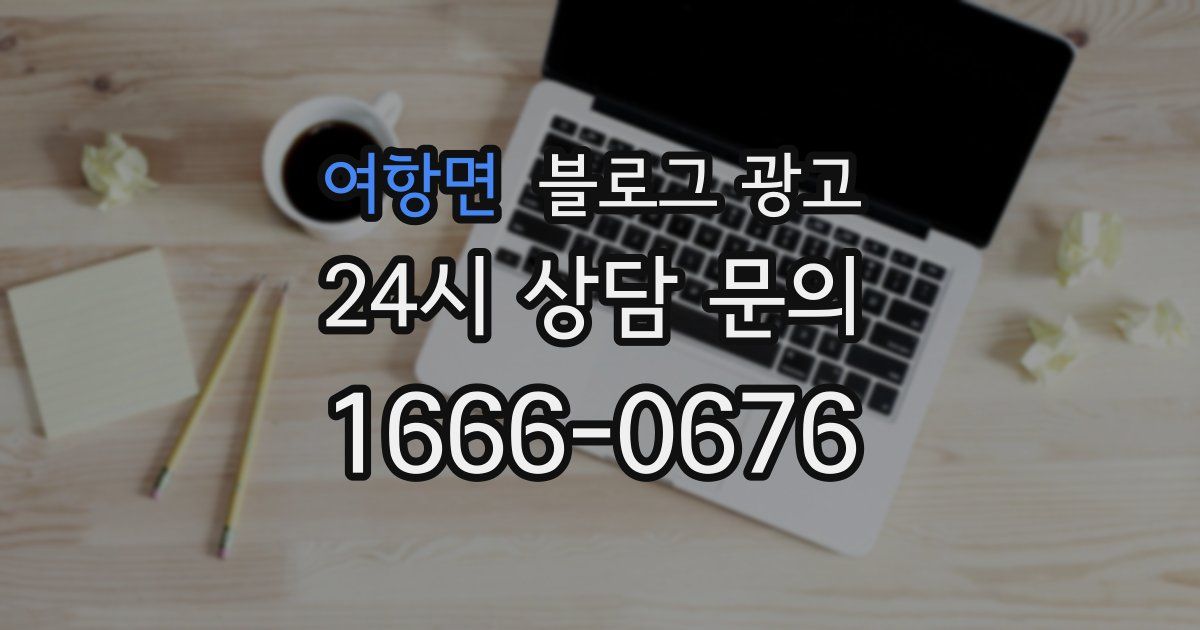 여항면 블로그 광고
