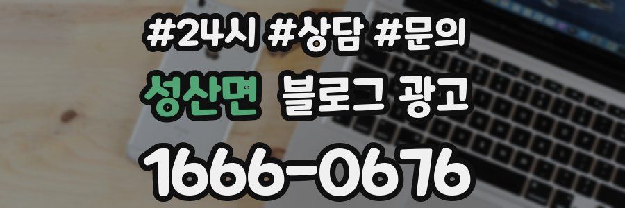 성산면 브랜드 블로그