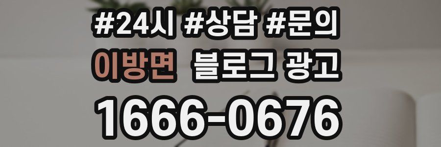 이방면 브랜드 블로그