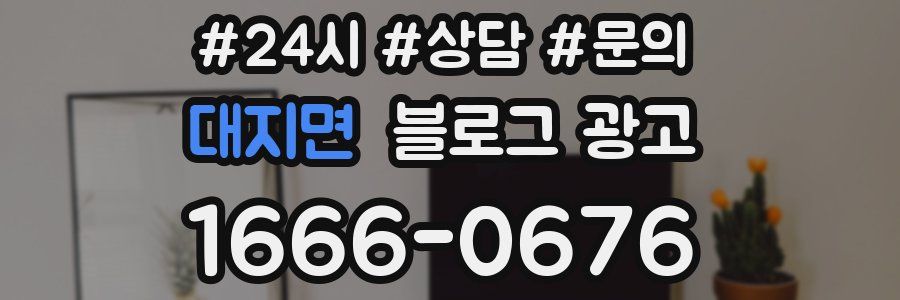 대지면 브랜드 블로그