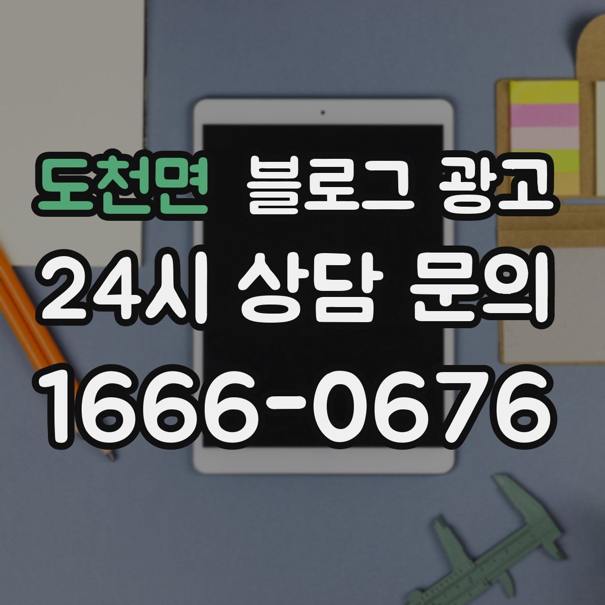 도천면 블로그 광고 손님 관점으로 다시 읽어 보는 피드백 습관