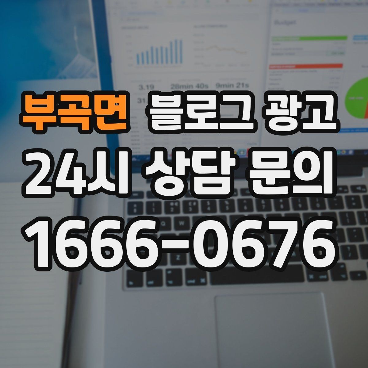 부곡면 블로그 광고 대기 손님을 배려하는 안내와 팁 정리