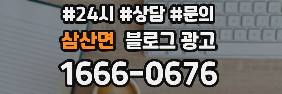 삼산면 브랜드 블로그