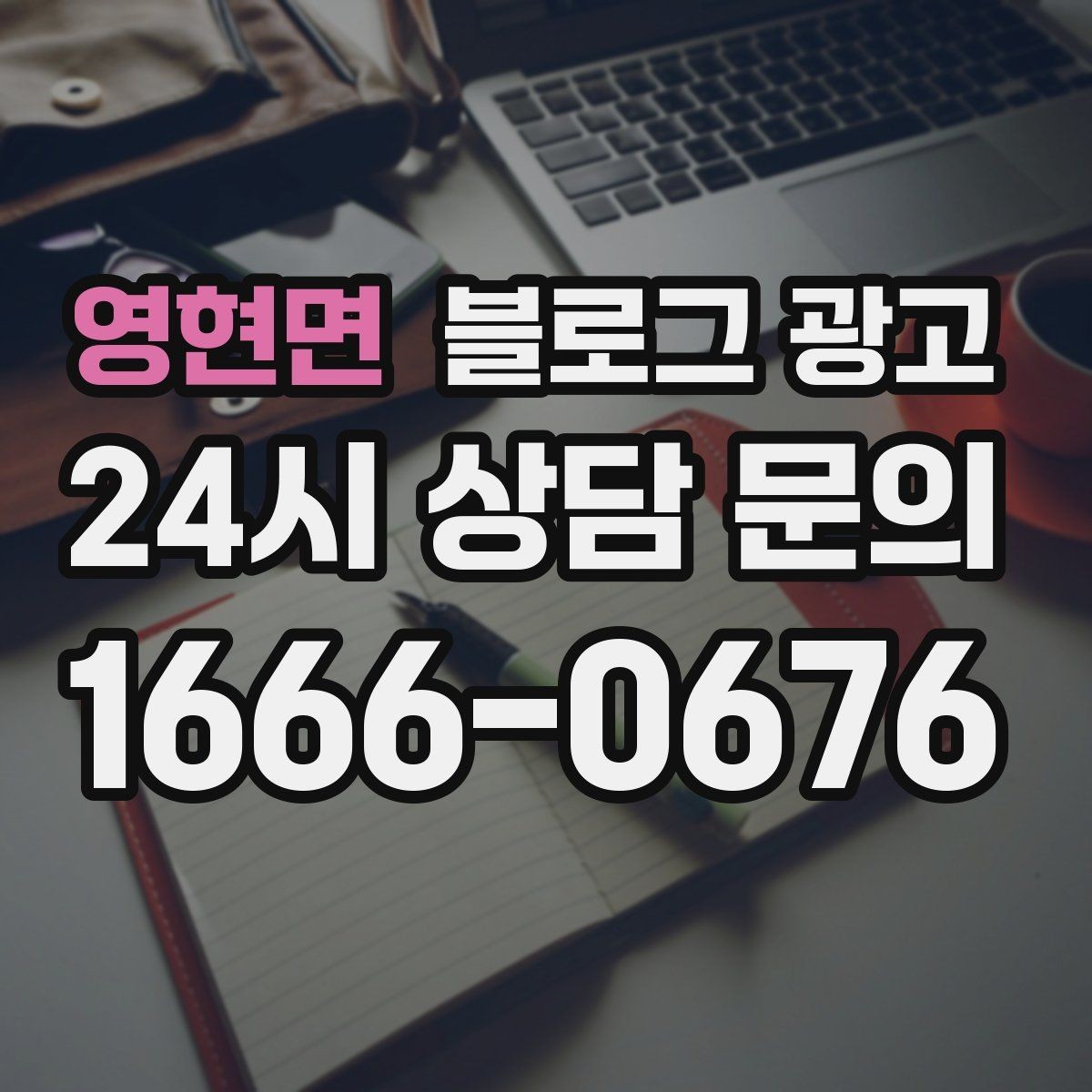 영현면 블로그 광고 사진과 텍스트 비율을 업종별로 맞추는 법