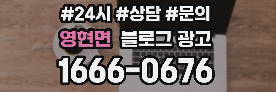 영현면 브랜드 블로그