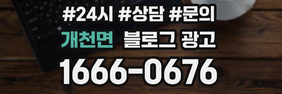 개천면 브랜드 블로그