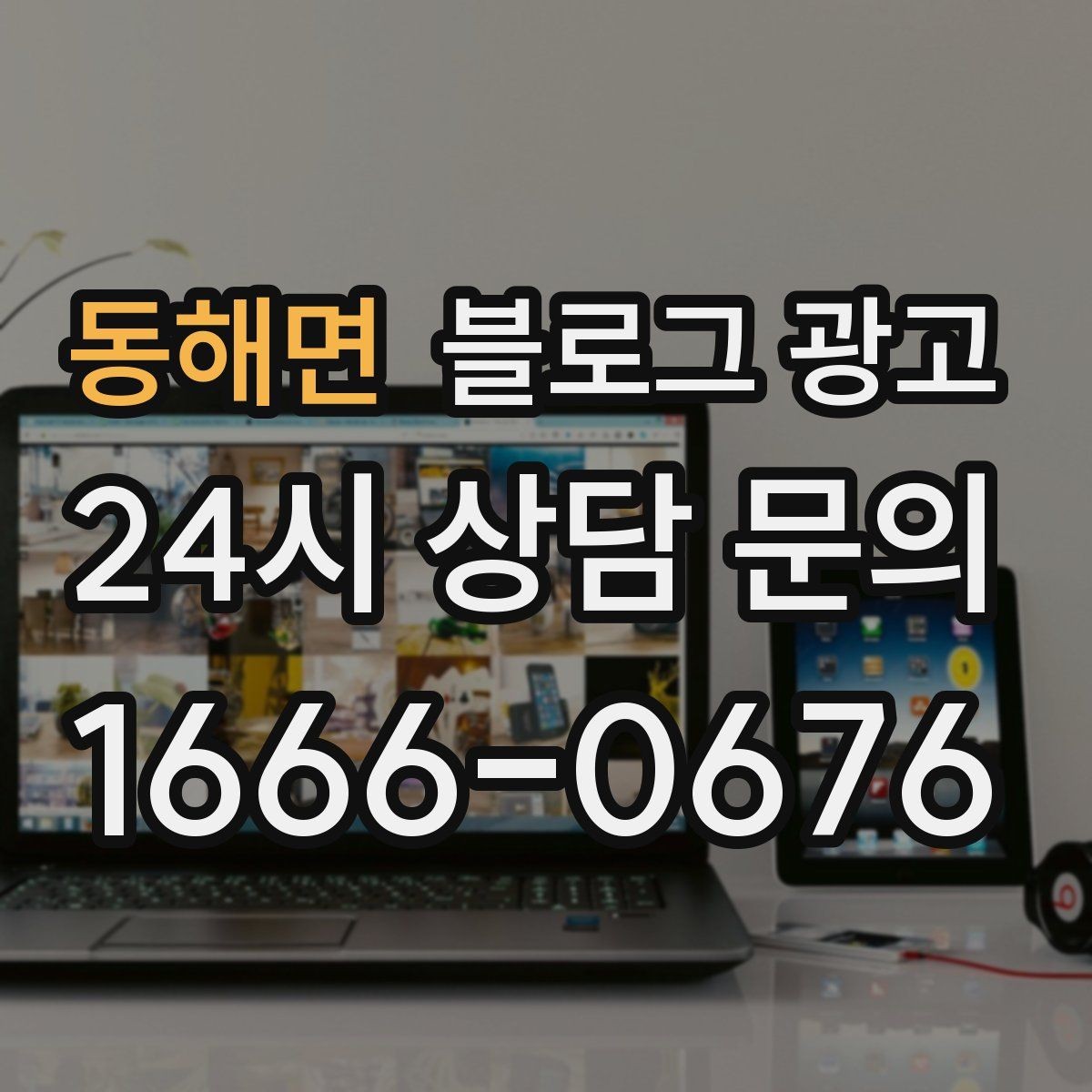 동해면 블로그 광고 오랜 단골 한 사람을 떠올리며 쓰는 이야기