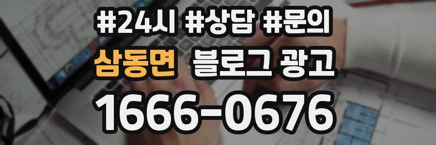 삼동면 브랜드 블로그