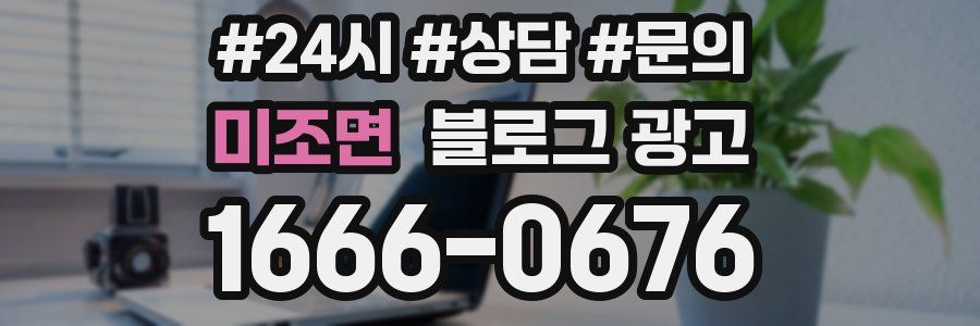 미조면 브랜드 블로그