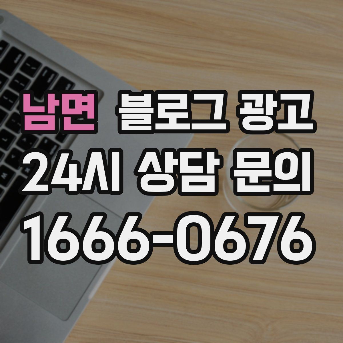 남면 블로그 광고 차량 정비 세차 업종을 위한 고객 사례 정리