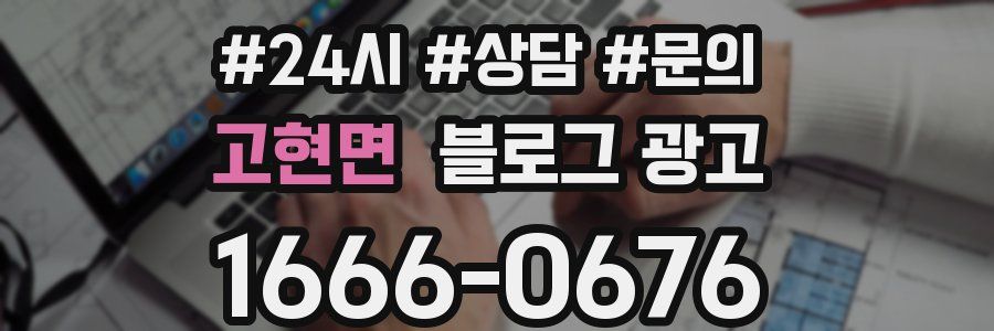 고현면 브랜드 블로그