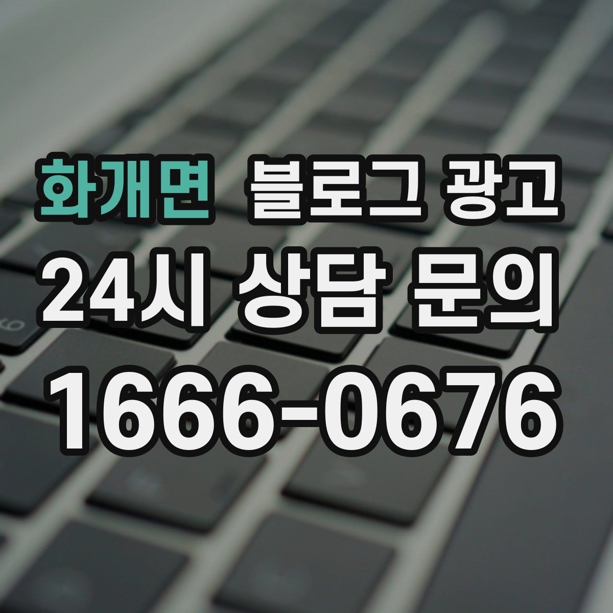 화개면 블로그 광고 숫자와 그래프보다 사람을 먼저 보는 관점 키우기