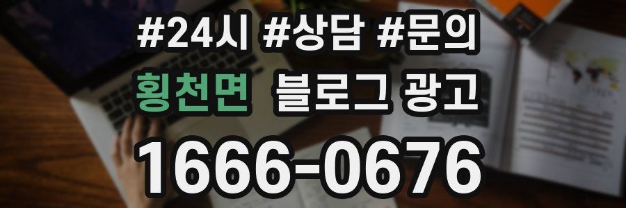 횡천면 브랜드 블로그