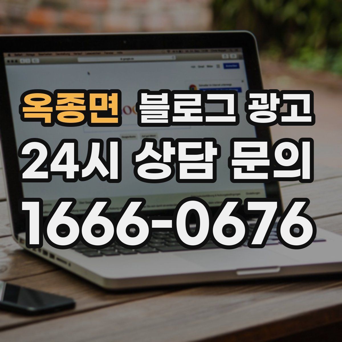 옥종면 블로그 광고 이웃이 적어도 유입이 나오는 계정 만들기