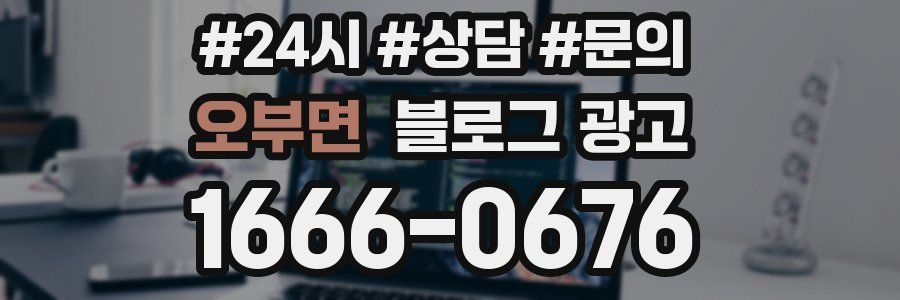 오부면 브랜드 블로그