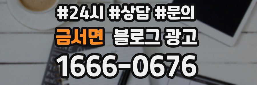 금서면 브랜드 블로그