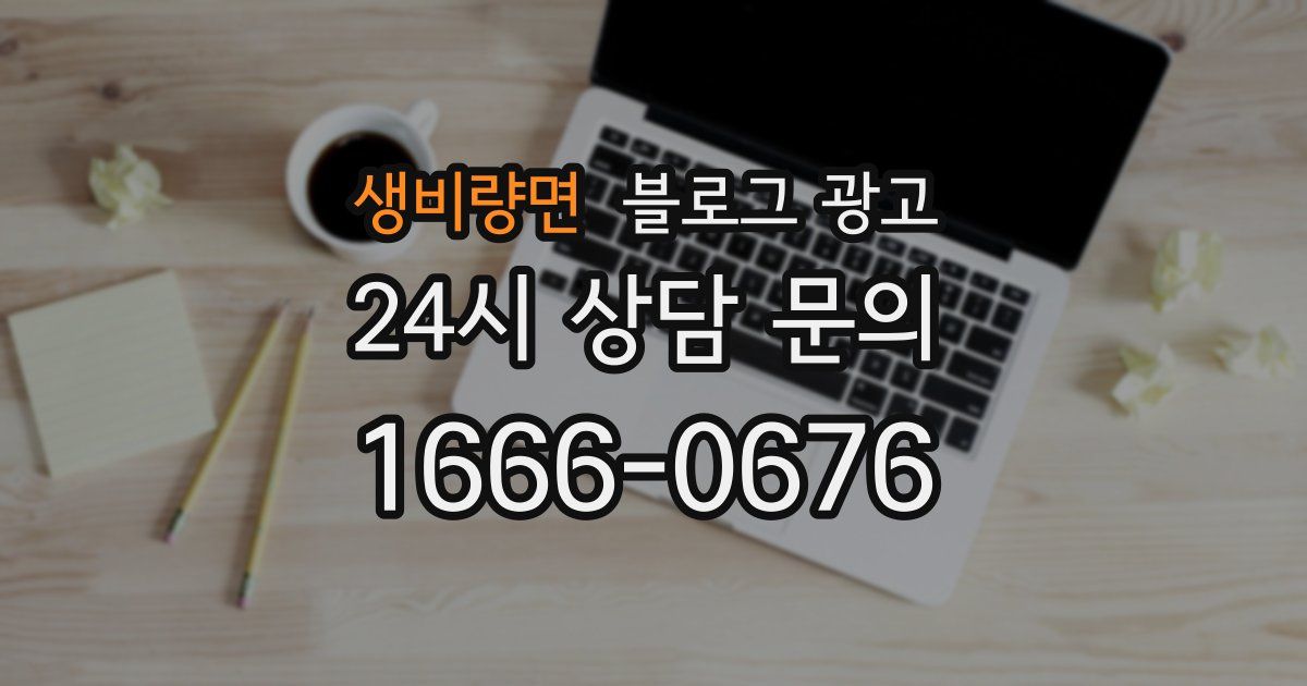 생비량면 블로그 광고