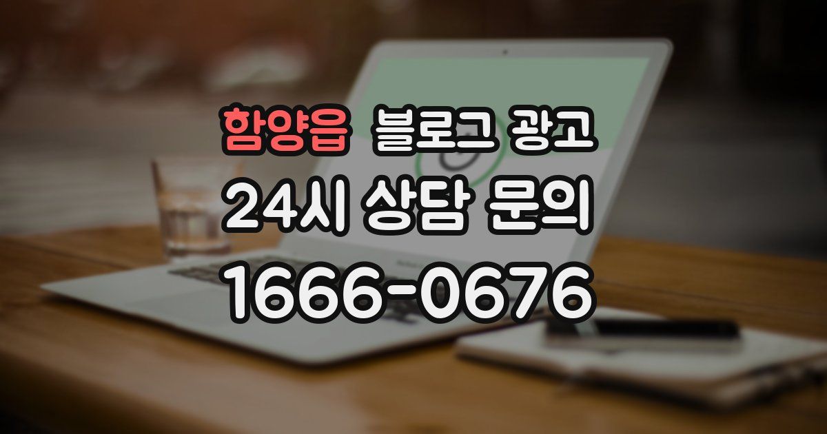 함양읍 블로그 광고