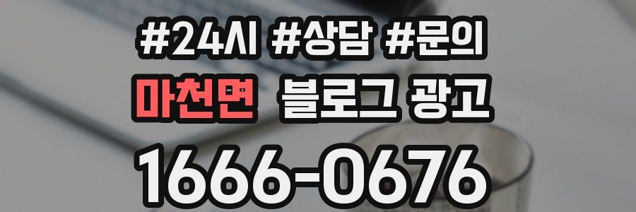 마천면 브랜드 블로그