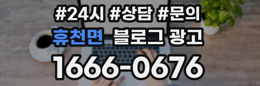 휴천면 브랜드 블로그