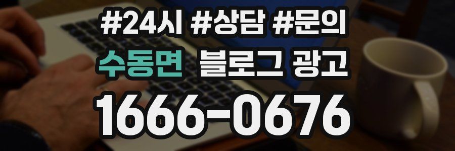 수동면 브랜드 블로그
